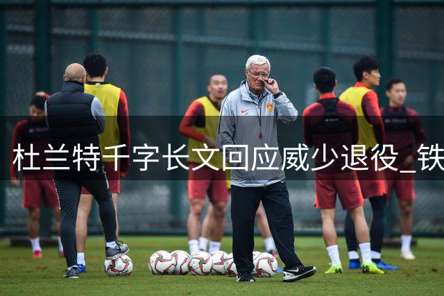 杜兰特千字长文回应威少退役 铁三角往事引追忆
